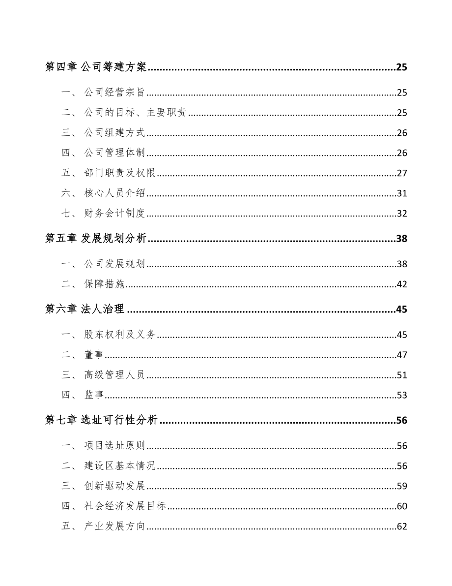 某关于成立吹塑桶公司可行性研究报告_第3页