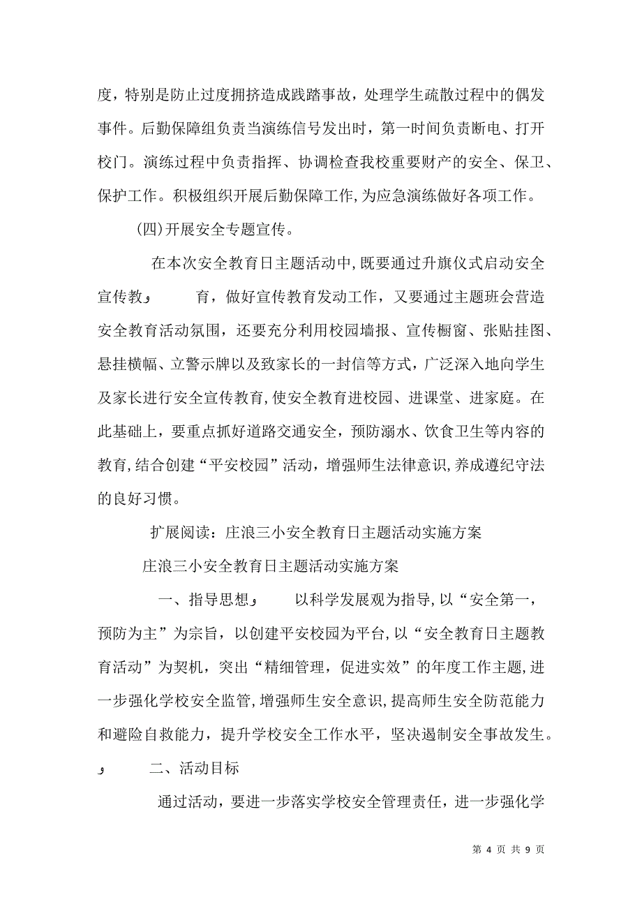 庄浪三小安全教育日主题活动总结_第4页