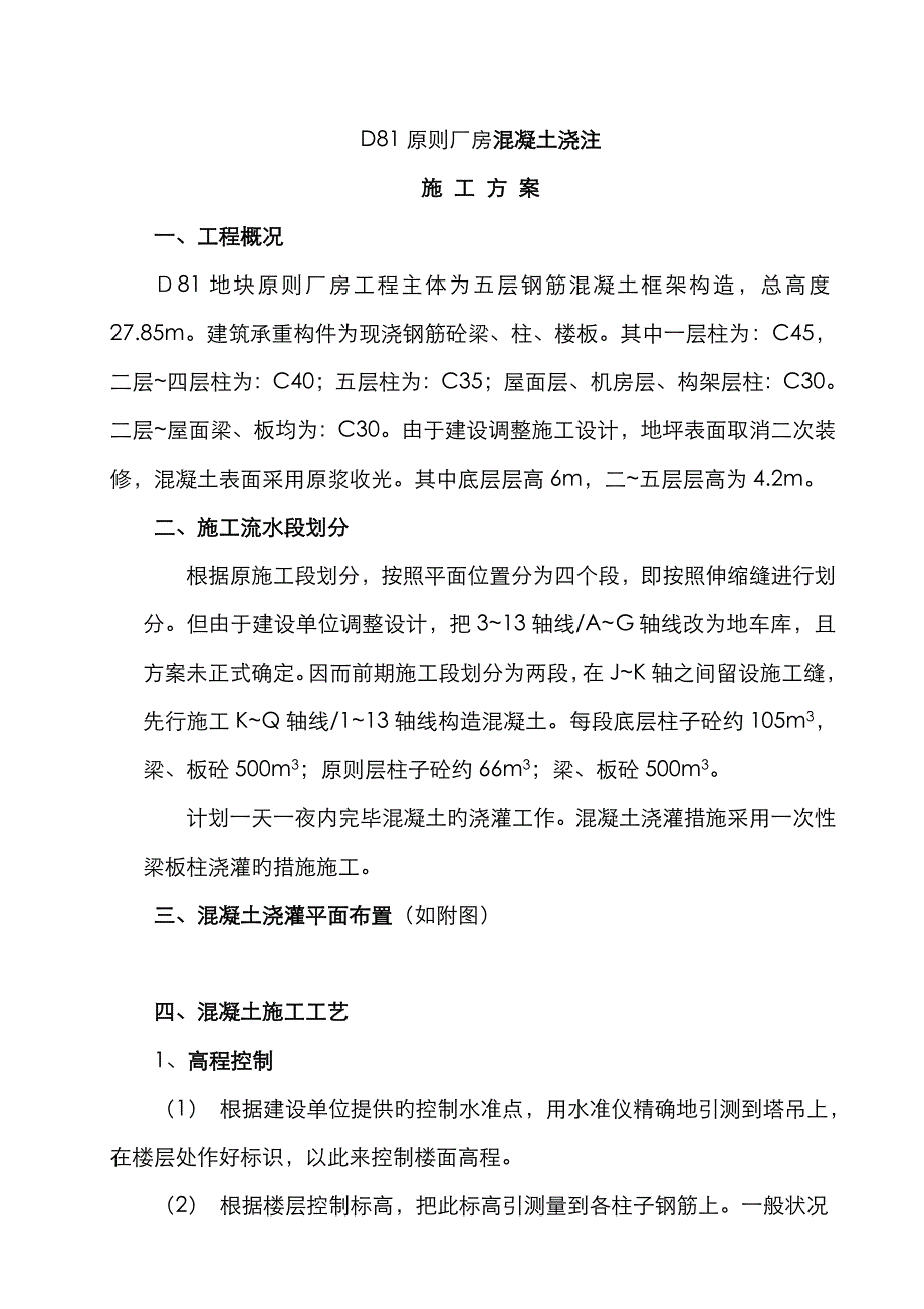 t混凝土浇灌施工方案_第2页