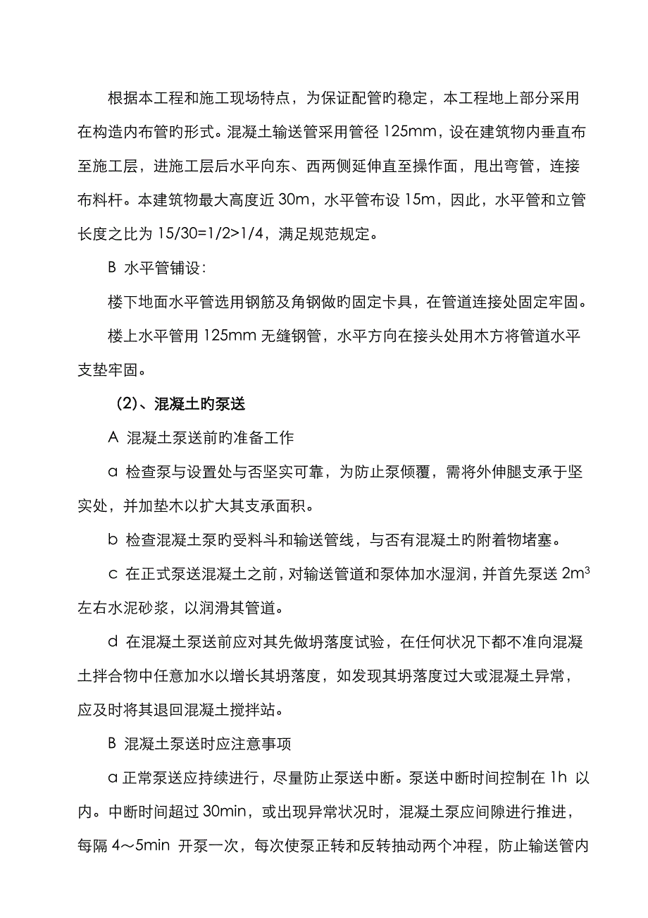 t混凝土浇灌施工方案_第4页