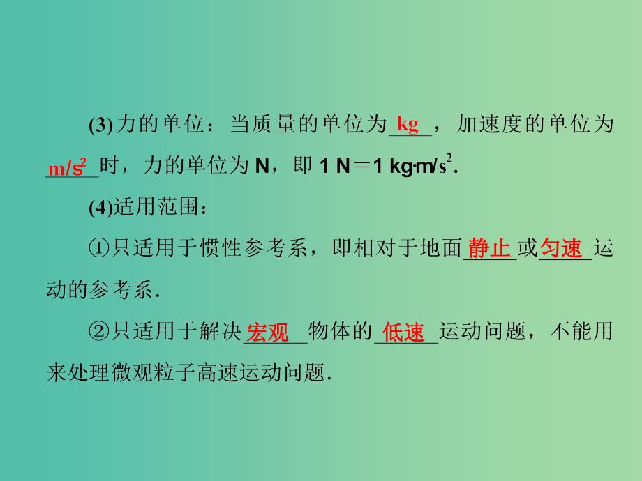 2019版高考物理一轮复习 第三章 牛顿运动定律 第2讲 牛顿第二定律 两类动力学问题课件.ppt_第3页