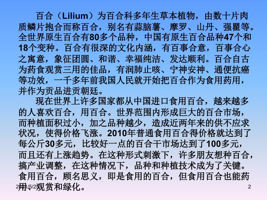 食用百合品种、种植与加工PPT优秀课件_第2页