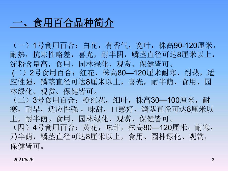 食用百合品种、种植与加工PPT优秀课件_第3页