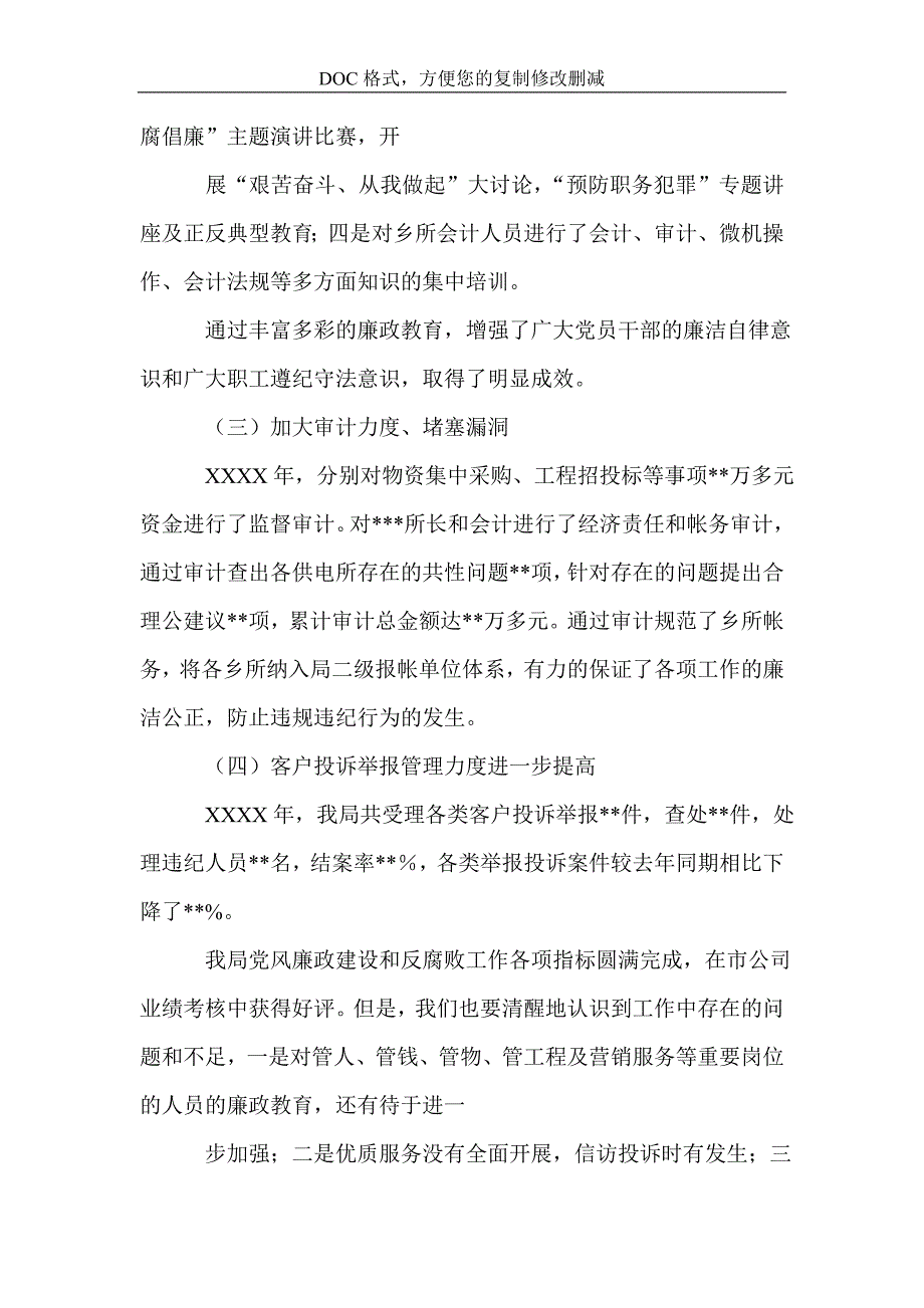 局纪检监察审计工作会议的报告_第3页