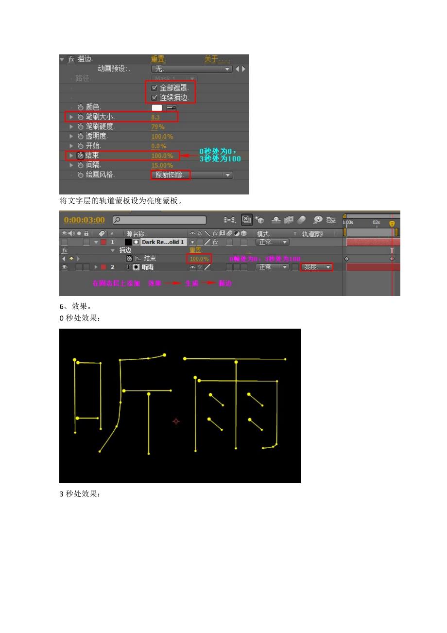 用AE描边(Stroke)特效作手写字_第3页