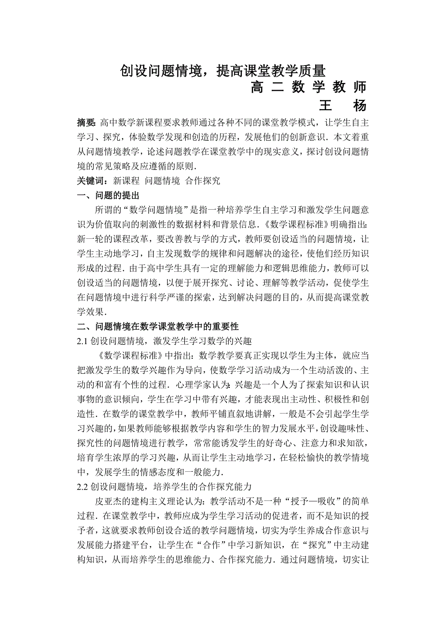 高中数学论文：转变教学方式、提高课堂效率人教版.doc_第1页