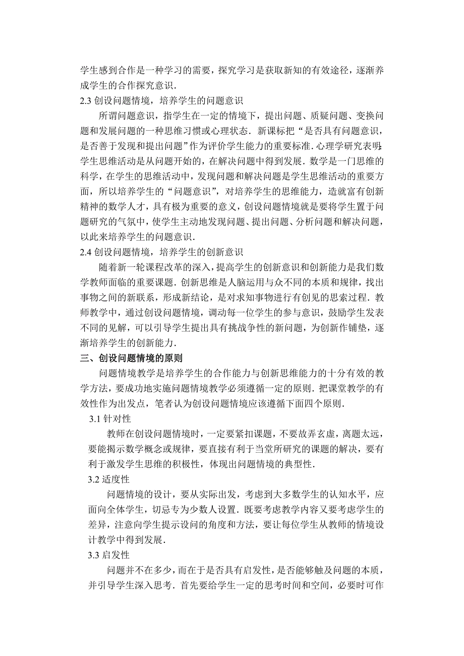 高中数学论文：转变教学方式、提高课堂效率人教版.doc_第2页