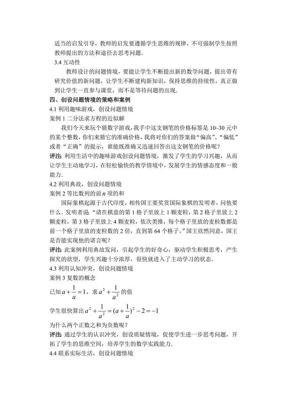 高中数学论文：转变教学方式、提高课堂效率人教版.doc_第3页