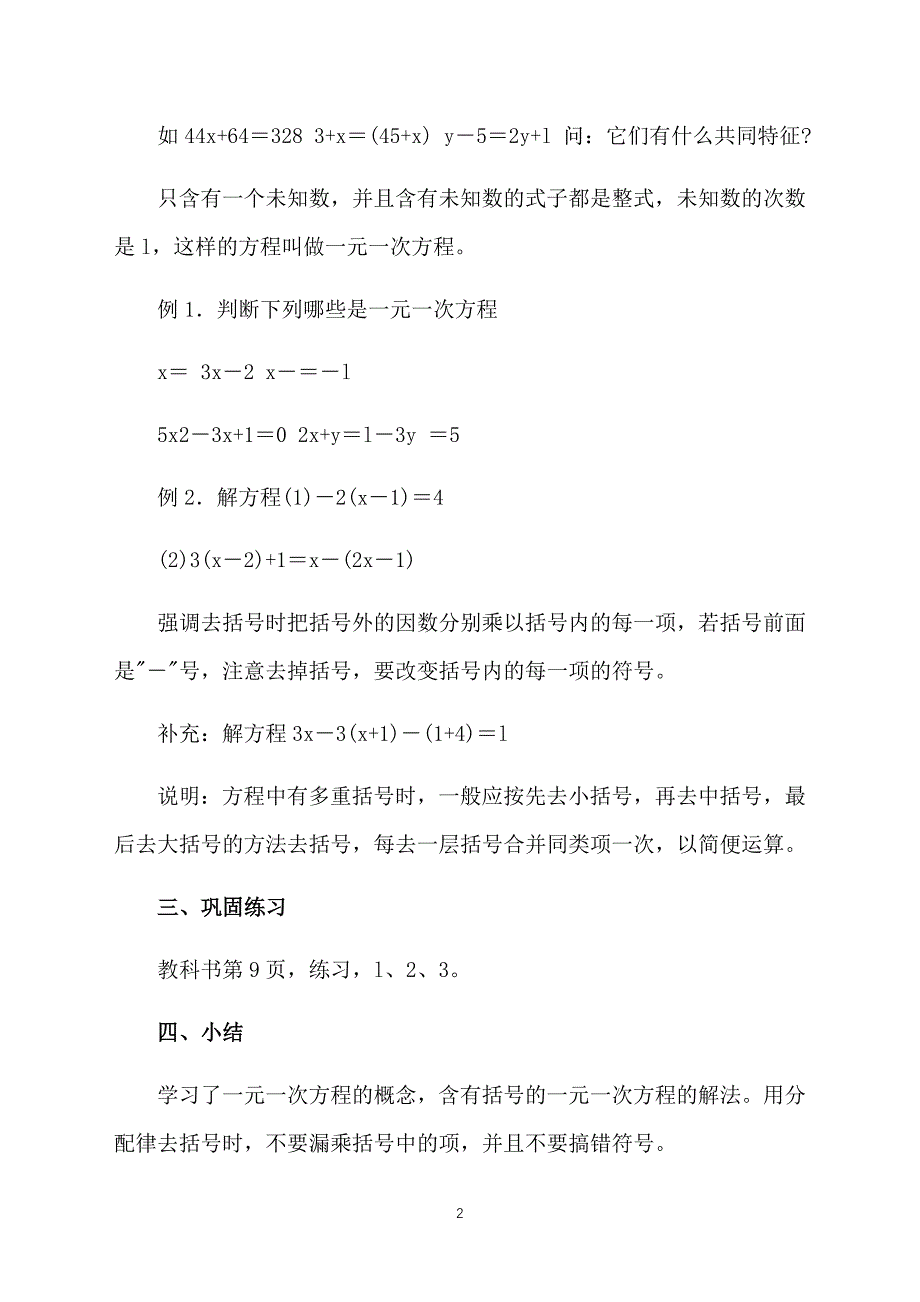 华师大版七年级数学《解一元一次方程》教案_第2页