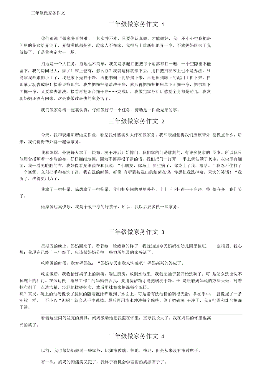 三年级做家务作文_第1页