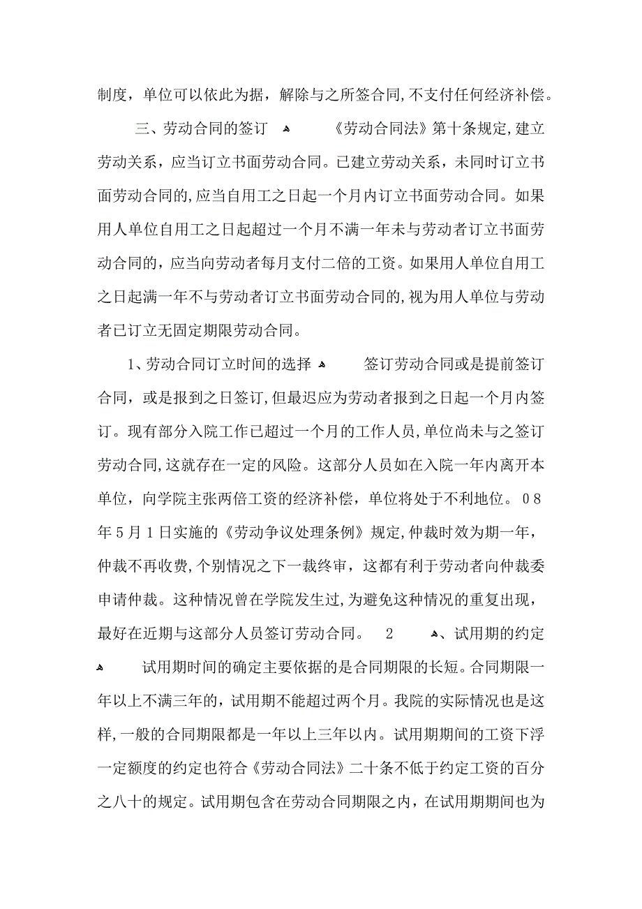 服务业法律培训心得5篇_第3页