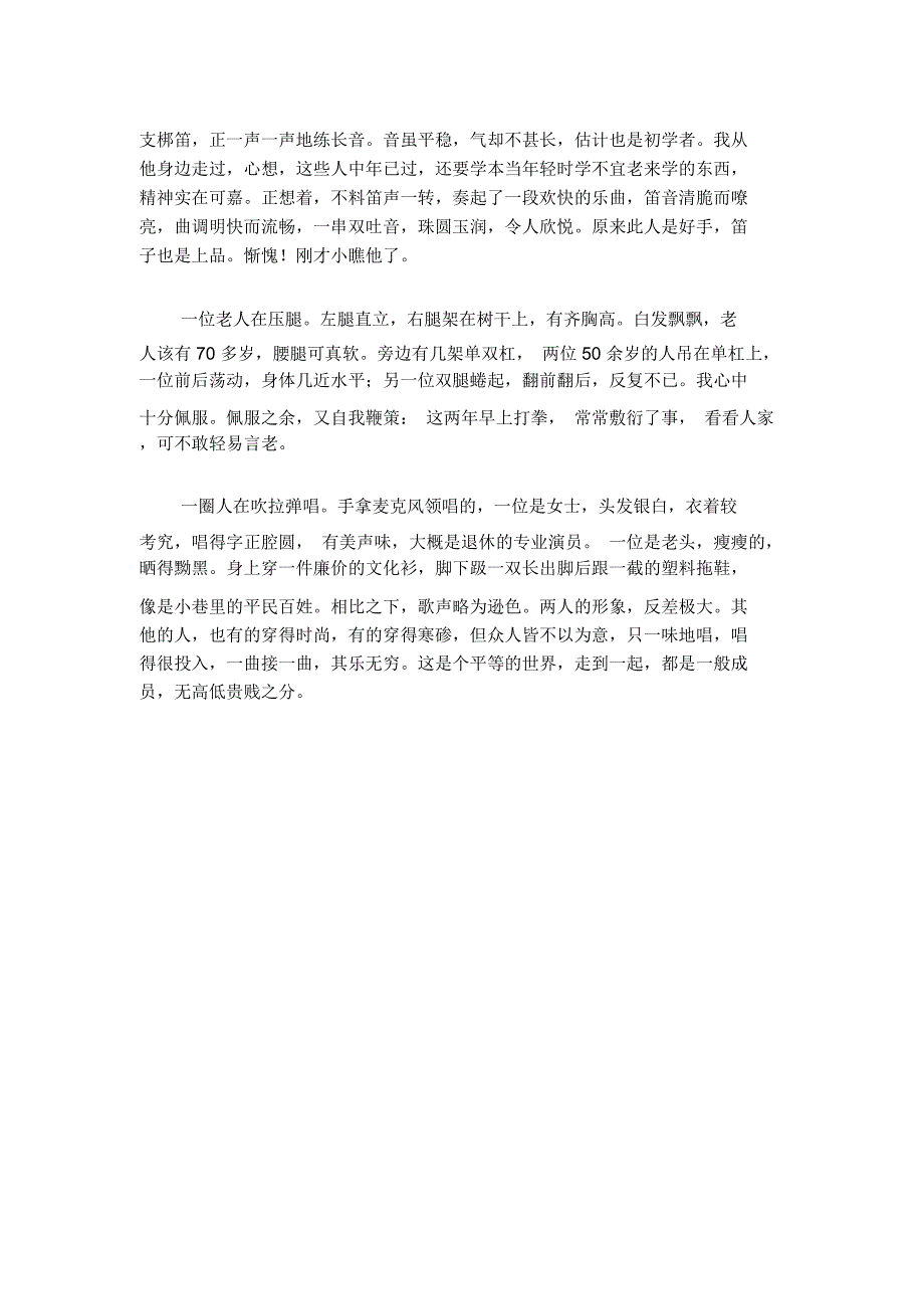 描写公园的片段_第4页