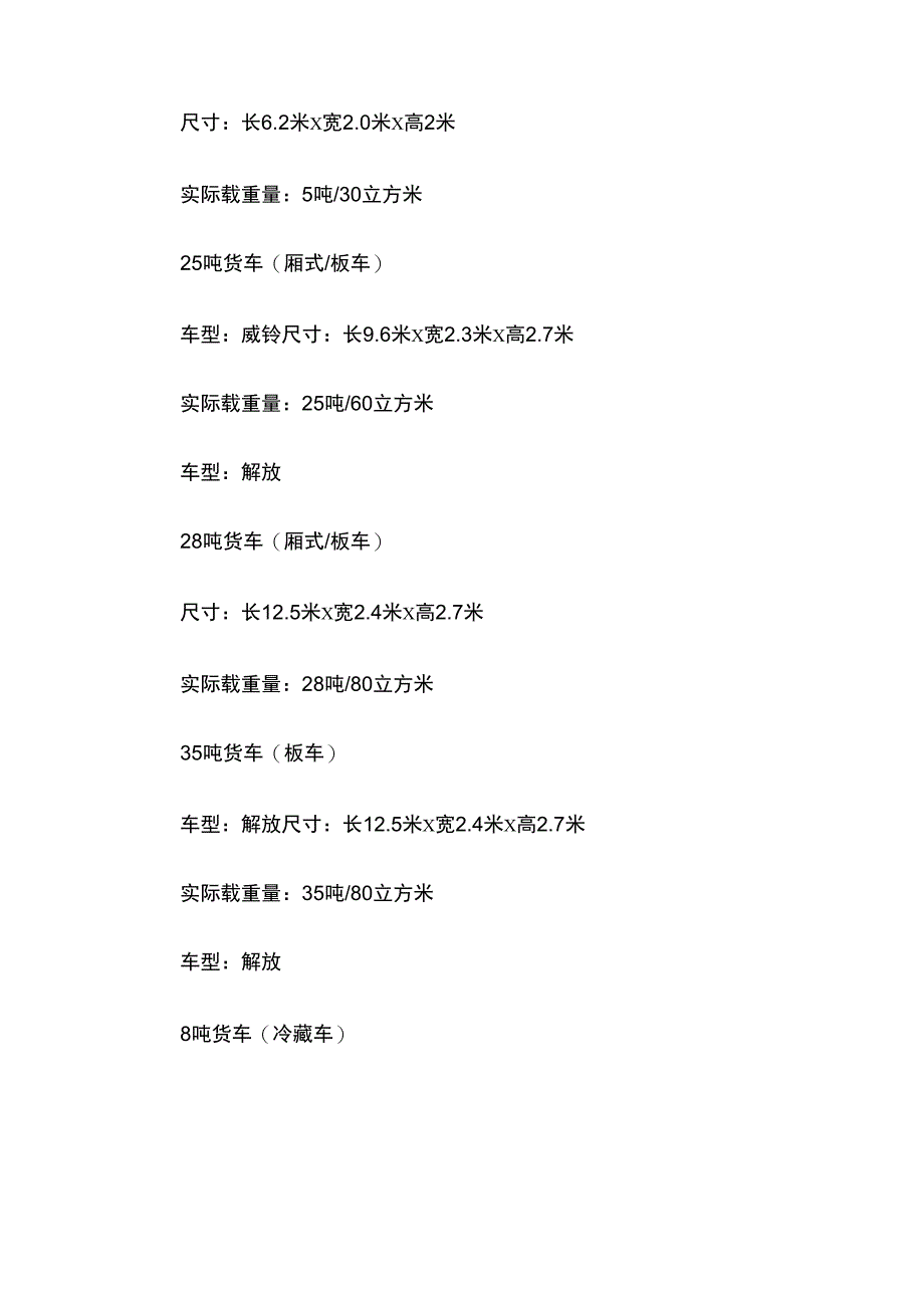 [精选]物流常见运输车辆规格资料_第4页