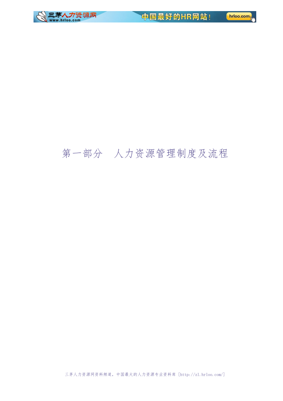 07-公司人力资源管理制度汇编（天选打工人）.docx_第2页