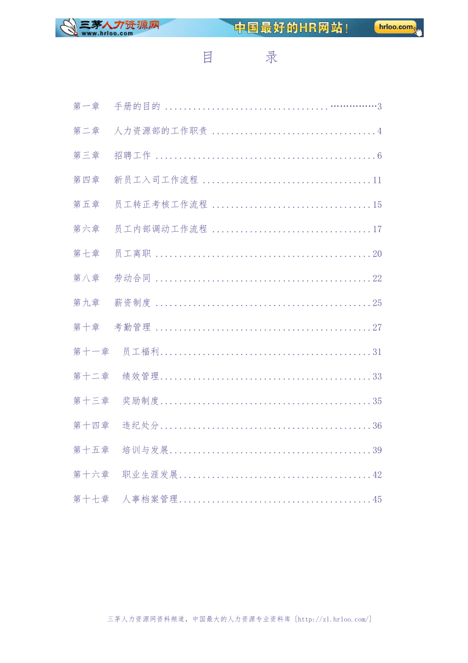 07-公司人力资源管理制度汇编（天选打工人）.docx_第3页