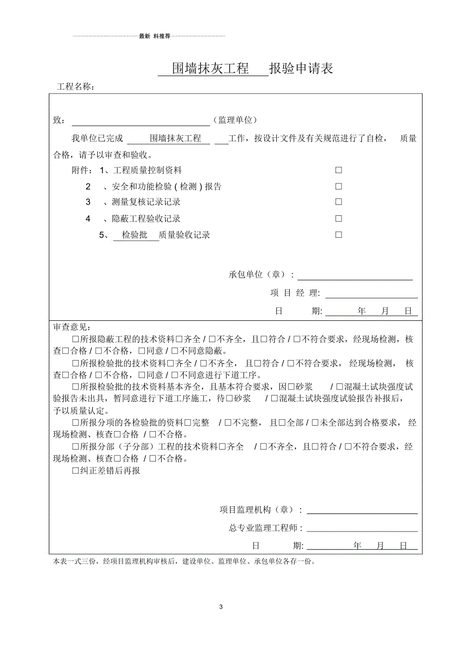 围墙砌筑报验、检验批_第3页