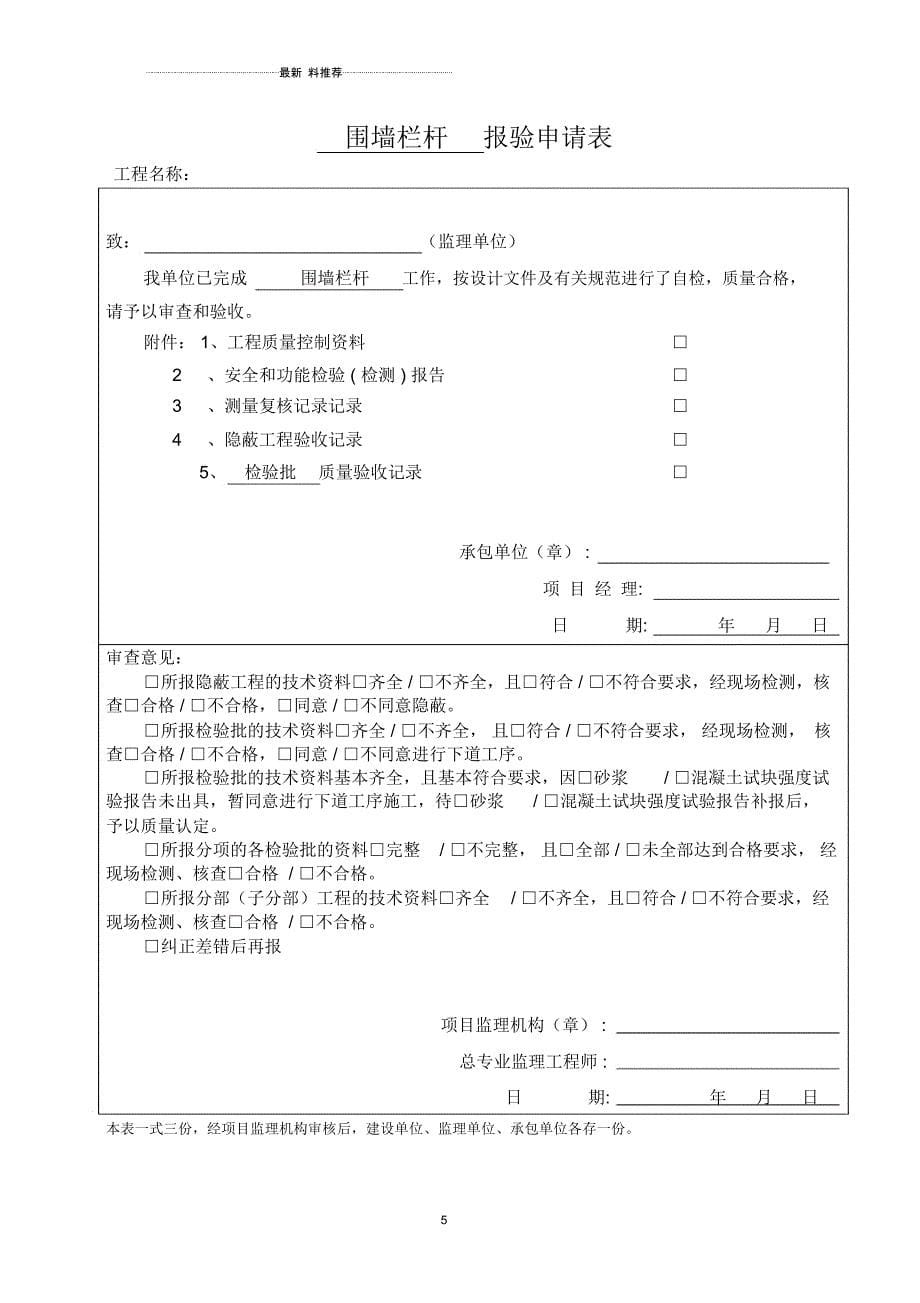 围墙砌筑报验、检验批_第5页