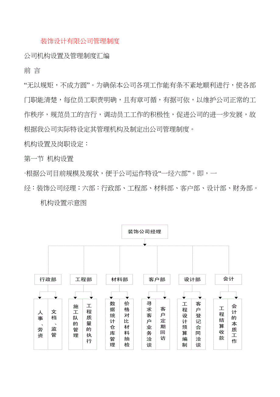 某家装公司管理制度_第1页