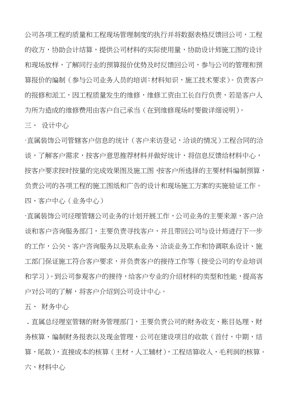 某家装公司管理制度_第3页