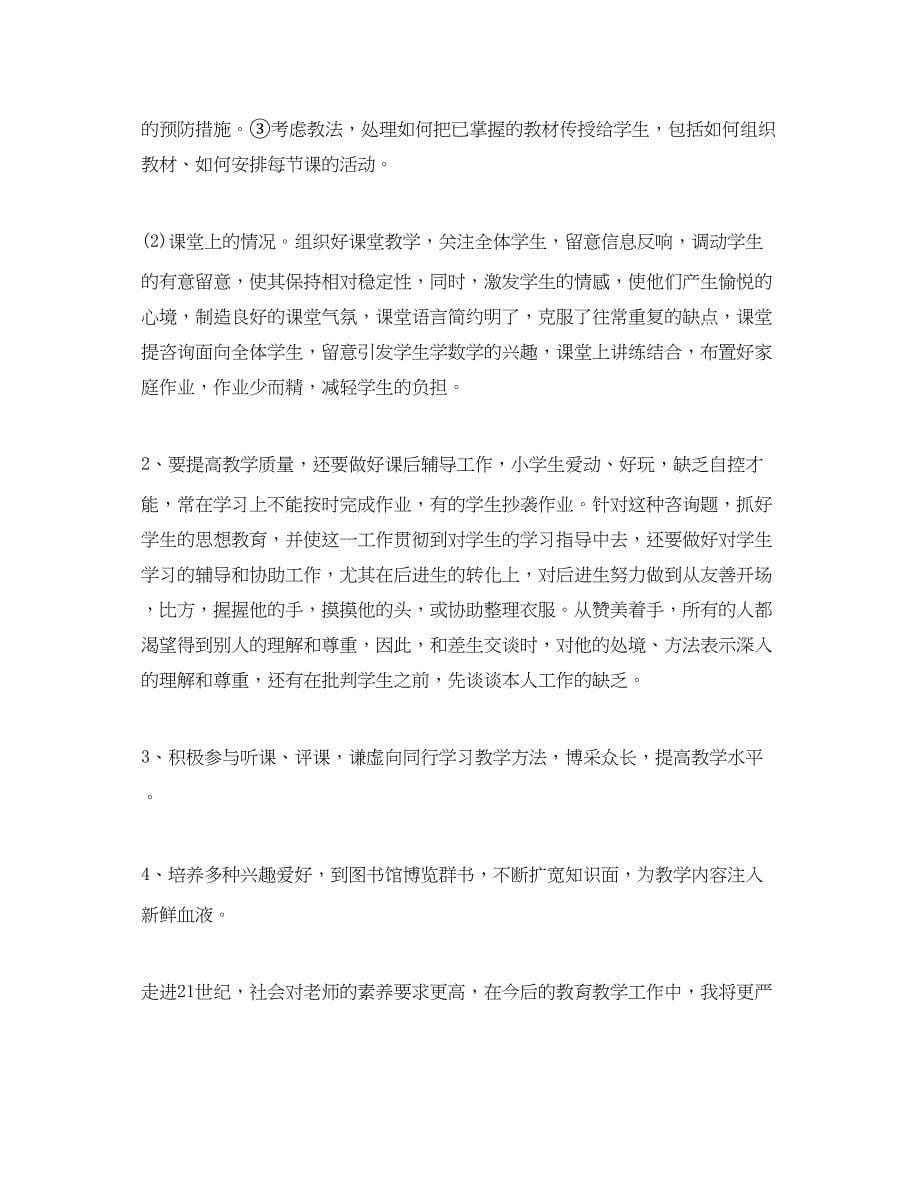 2023年教师度考核个人工作总结精选4款.docx_第5页