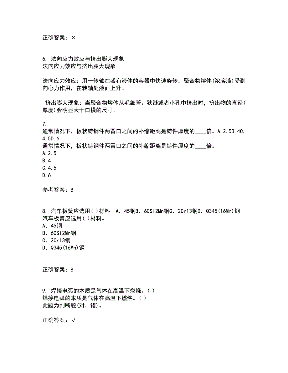 东北大学21秋《现代材料测试技术》在线作业一答案参考46_第2页