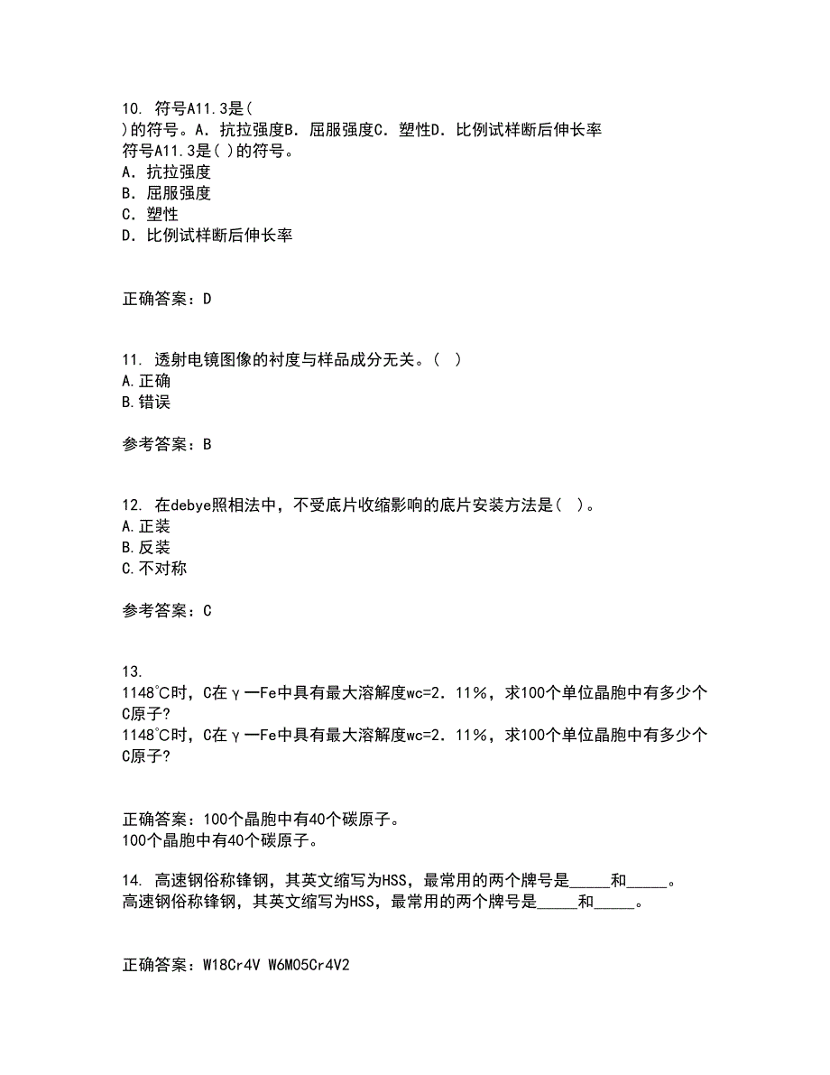 东北大学21秋《现代材料测试技术》在线作业一答案参考46_第3页