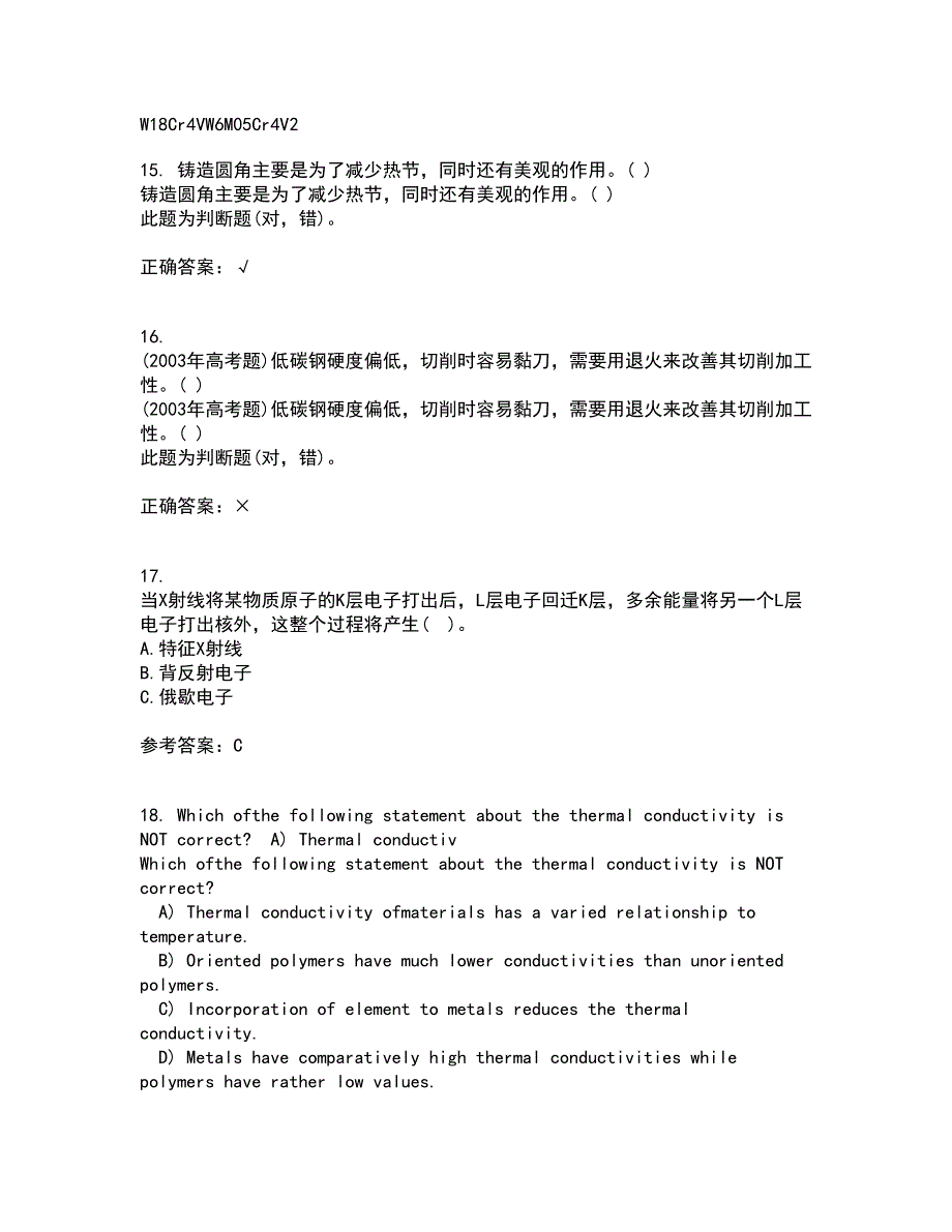 东北大学21秋《现代材料测试技术》在线作业一答案参考46_第4页