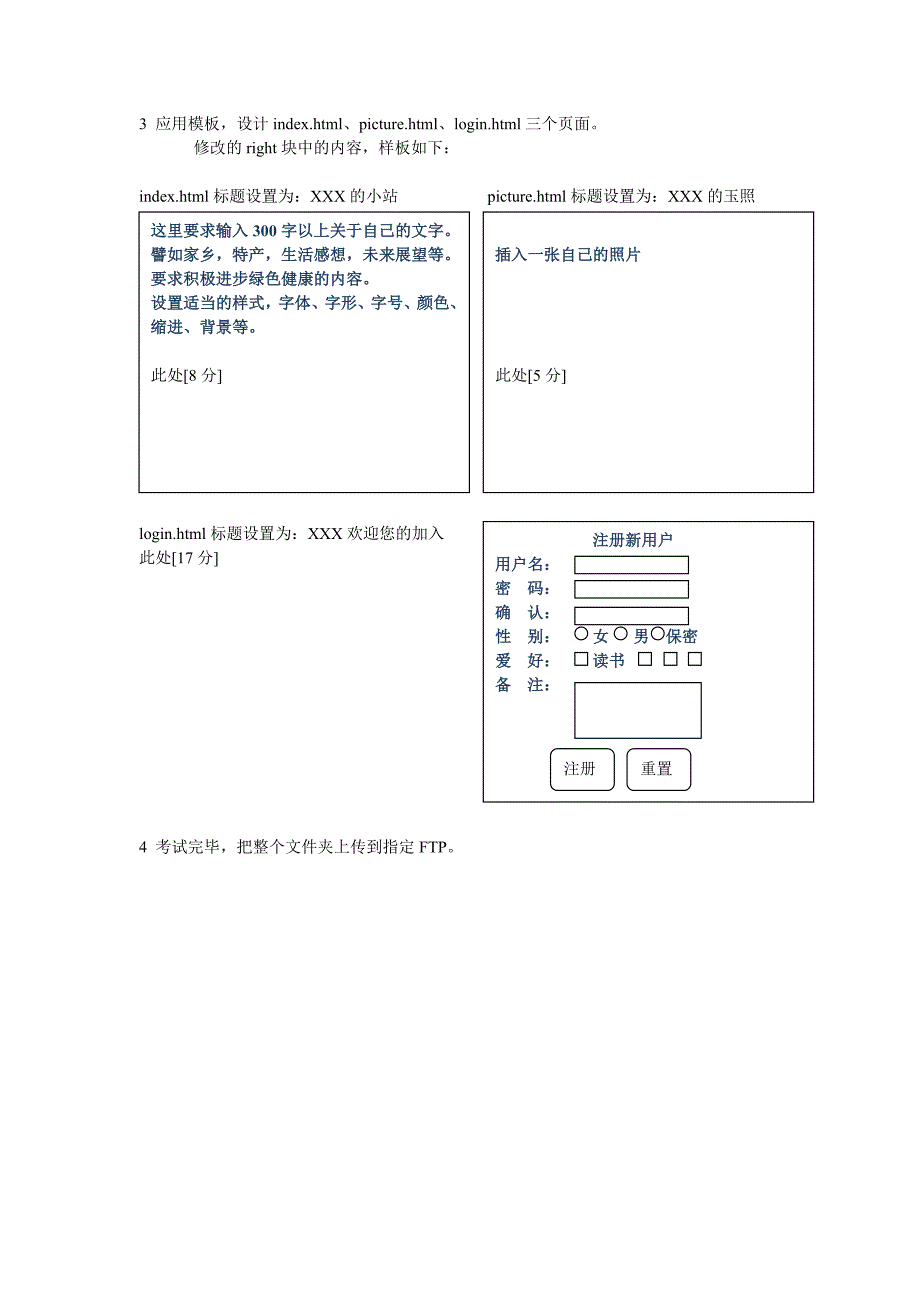 HTML简单网页设计试卷_第3页