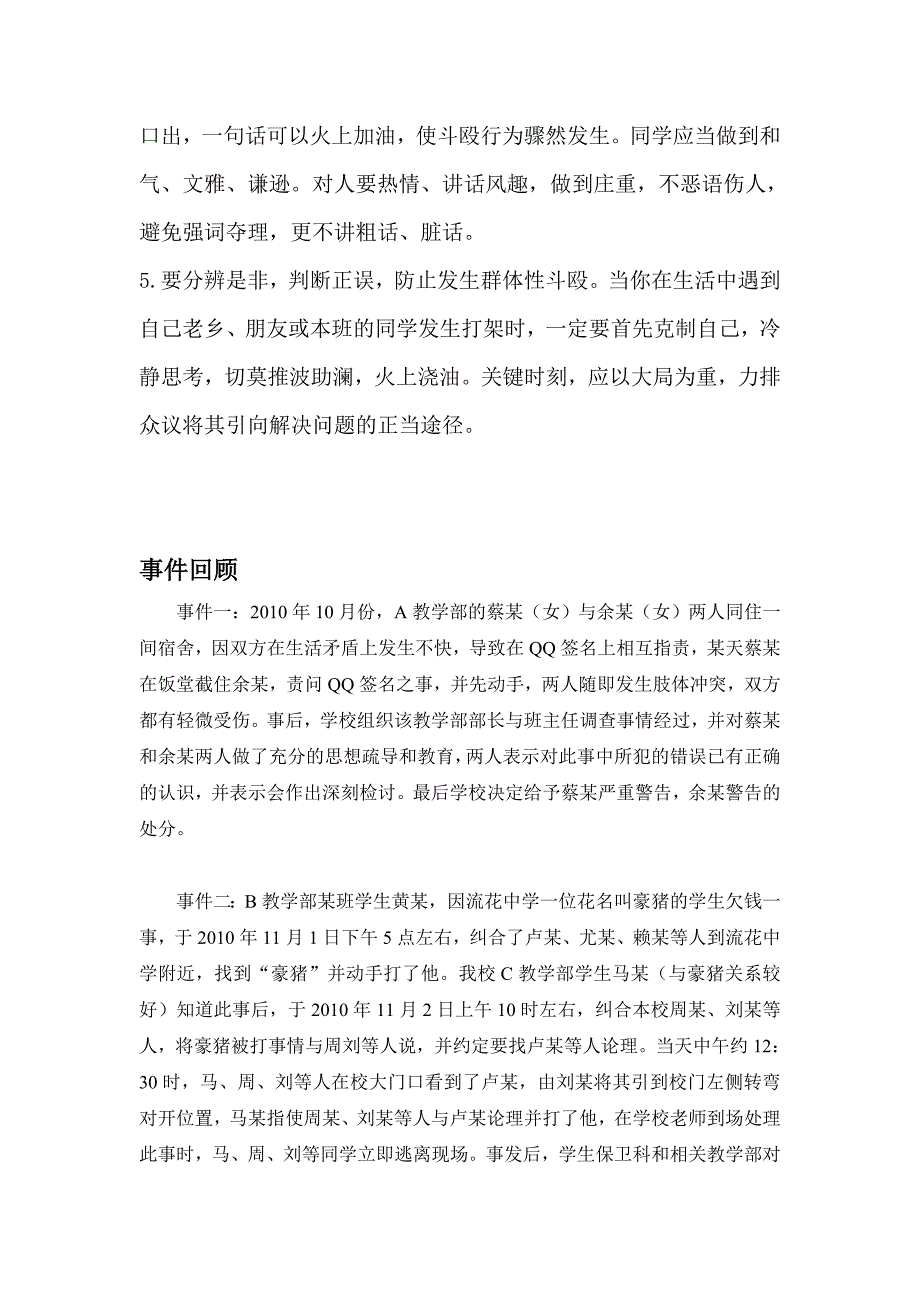 浅谈学生打架事件的处理方法_第3页