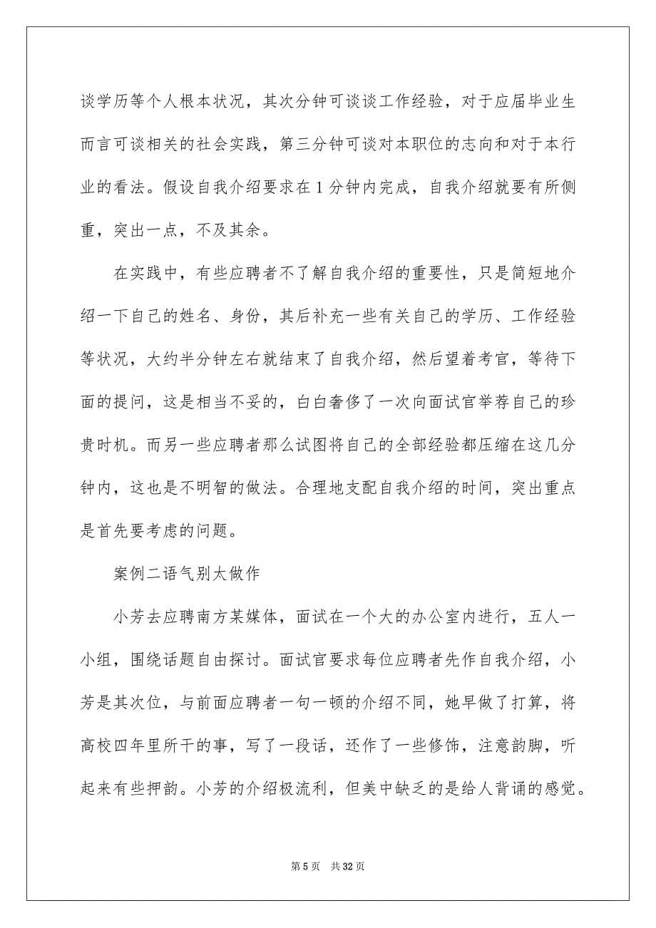 2023年如何做自我介绍.docx_第5页