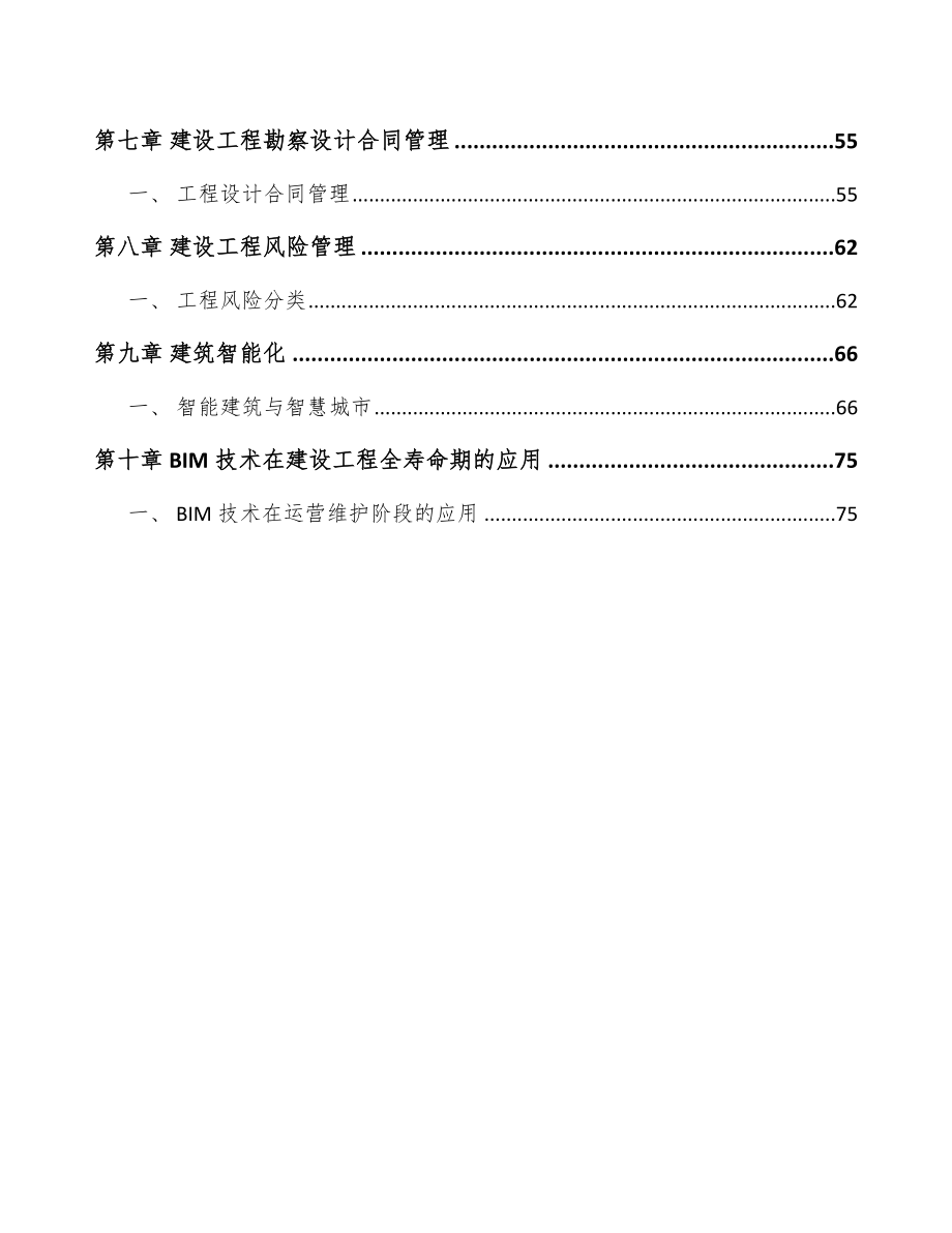 商用车公司建设工程风险管理（范文）_第2页