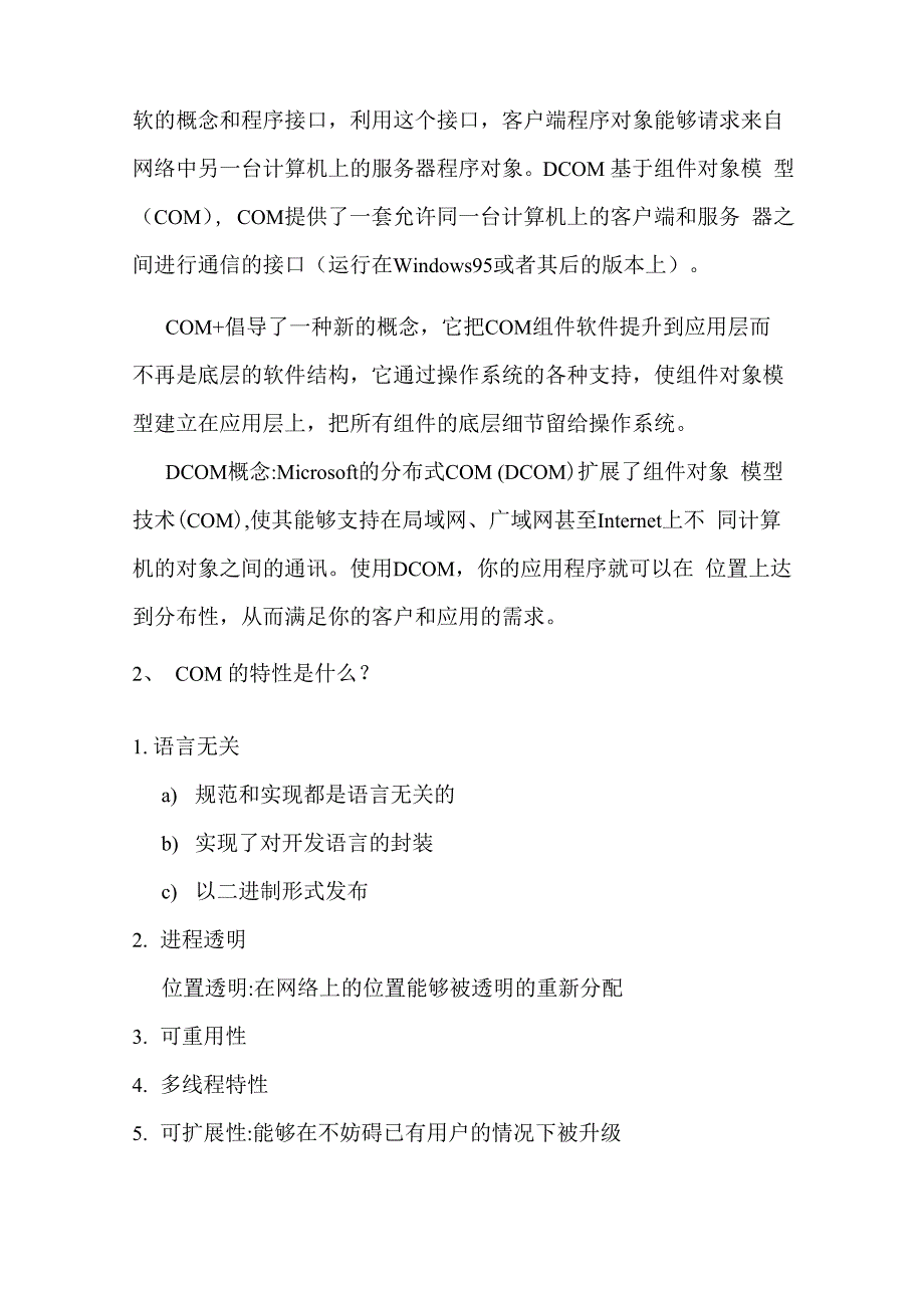 中间件技术原理和应用复习资料_第4页