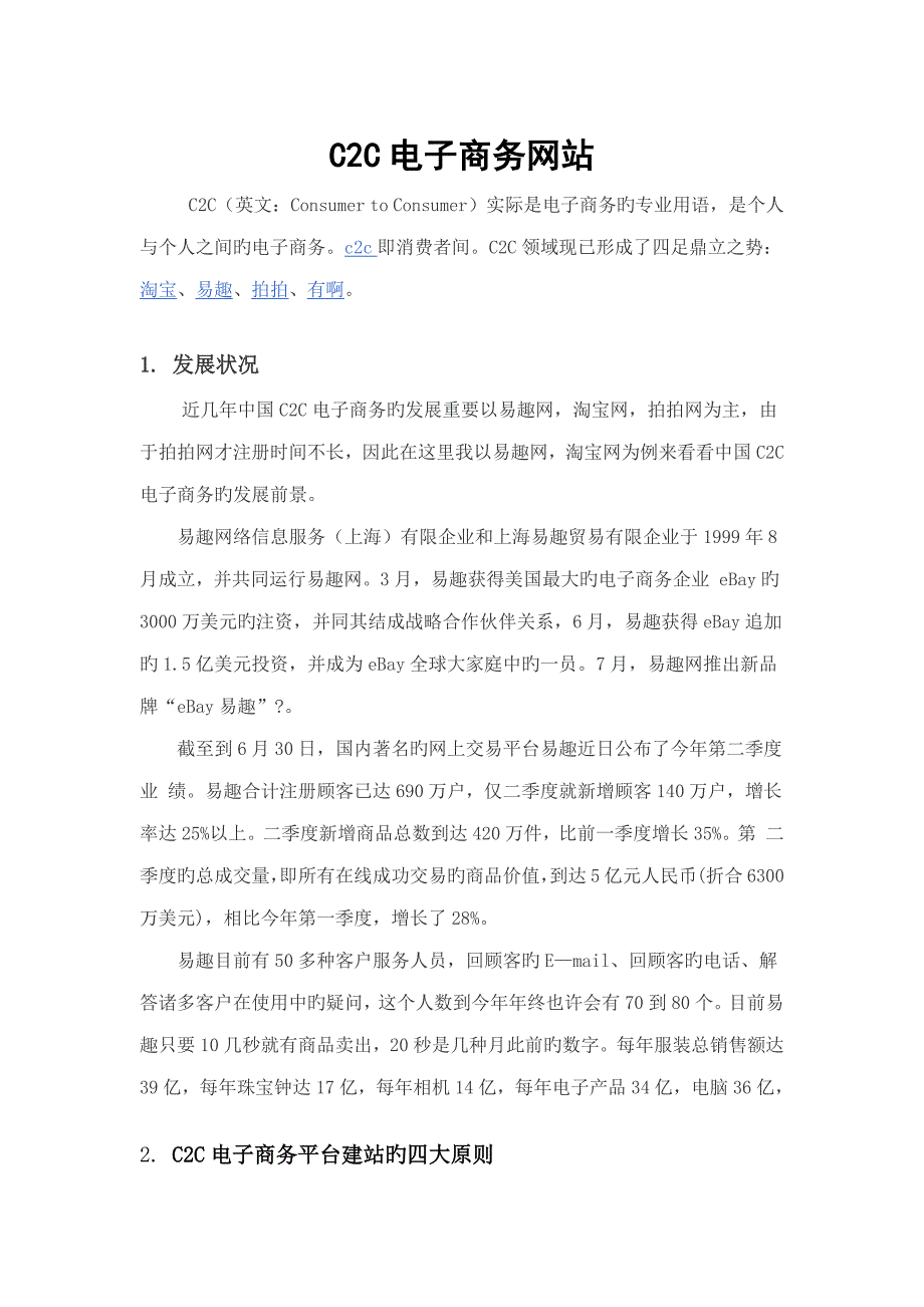 电子商务电子商务网站_第1页