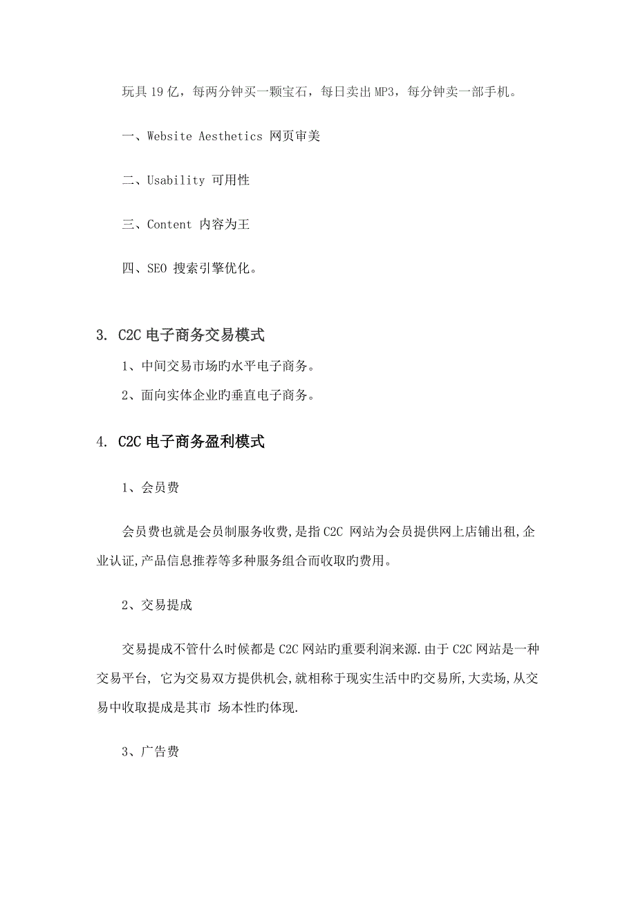 电子商务电子商务网站_第2页