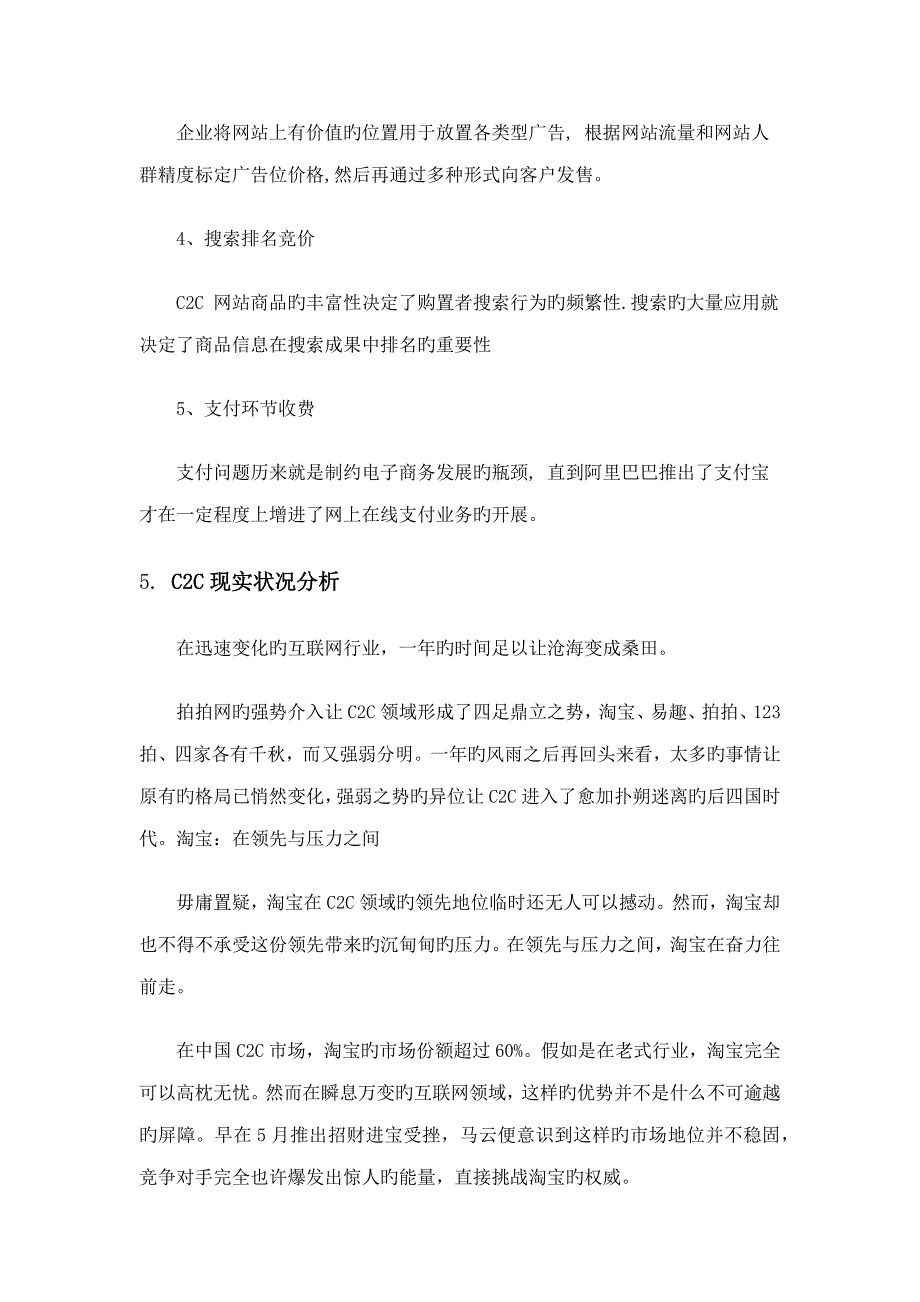 电子商务电子商务网站_第3页