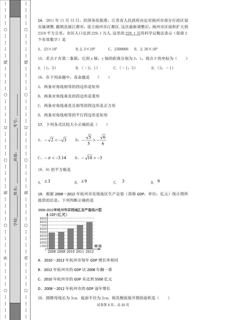 2015年中考数学高频考点(三)_第3页