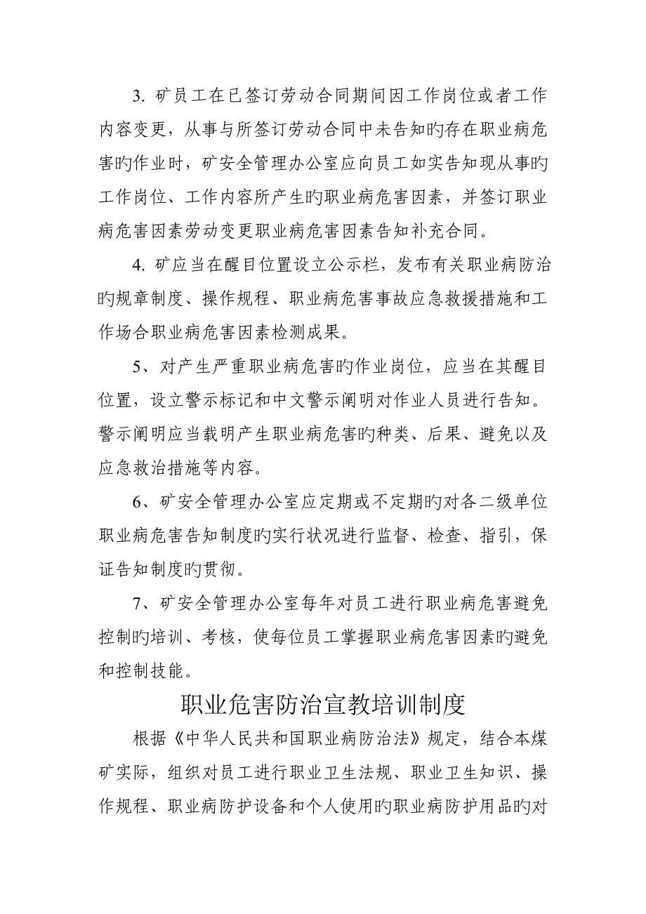 管理新版制度职业危害防治部分_第5页