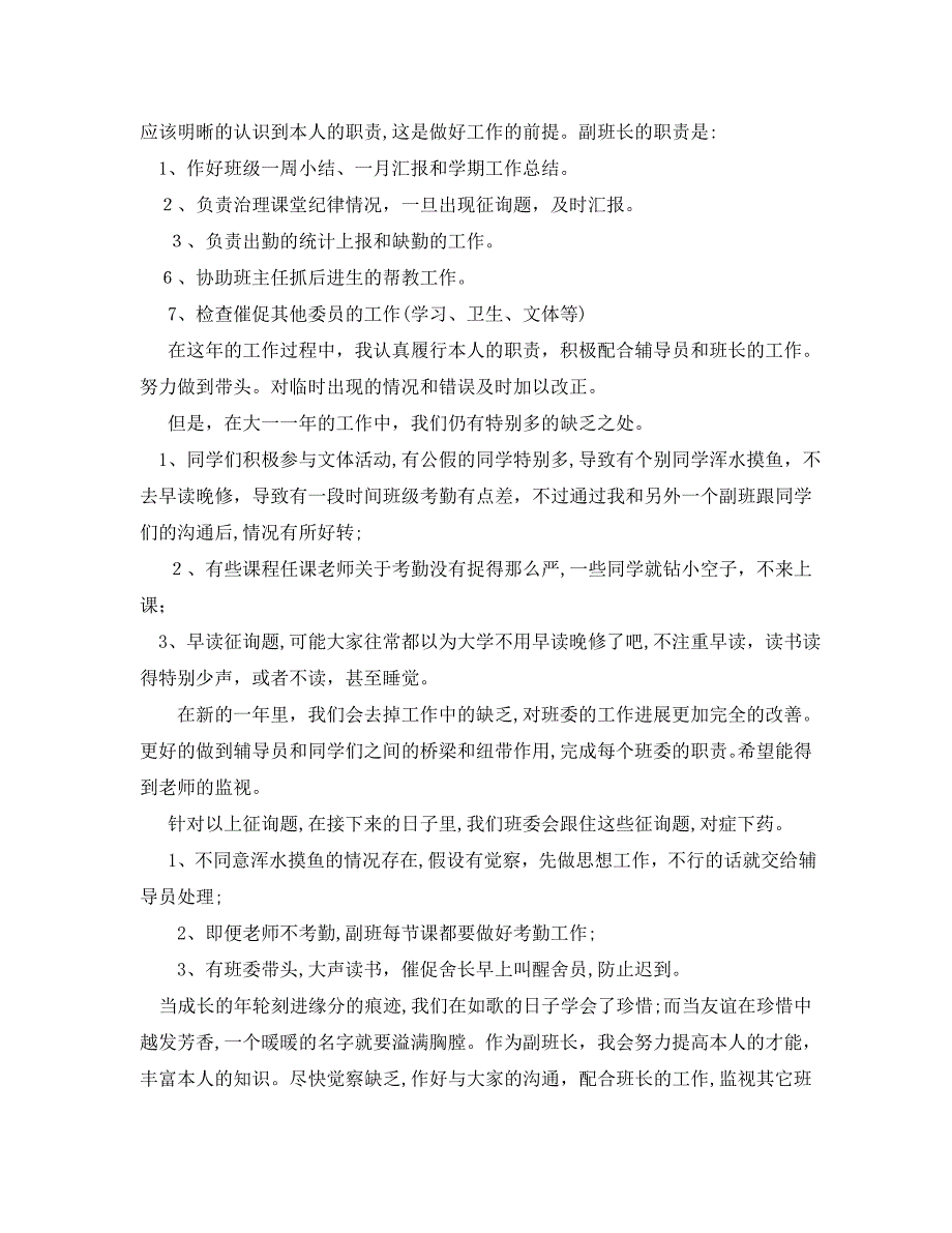 大学班长工作总结范文班长个人工作总结5篇_第4页