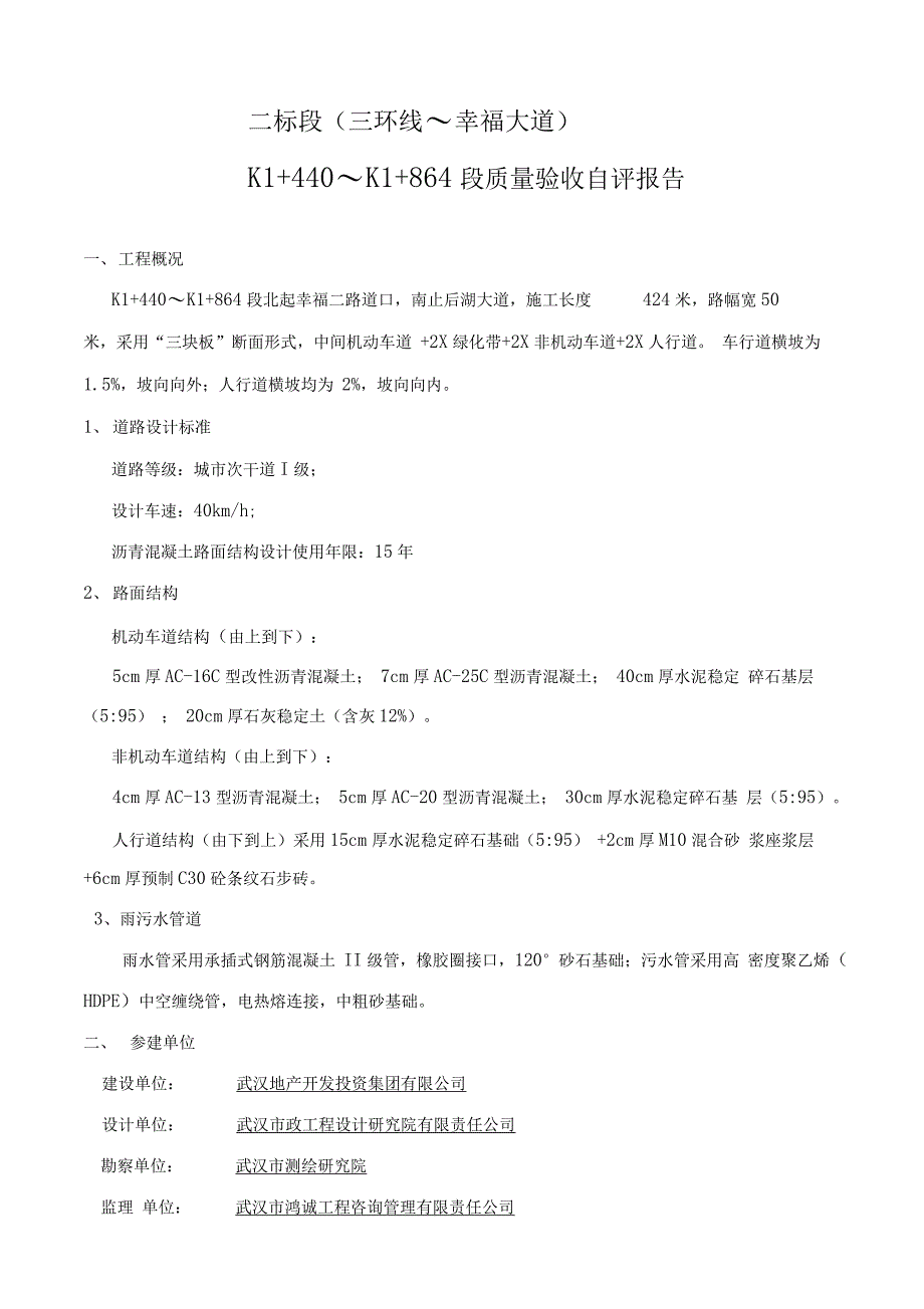 市政工程自评报告_第2页