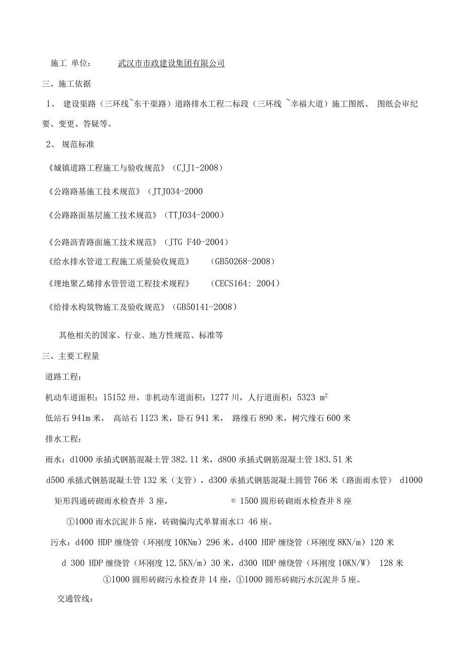 市政工程自评报告_第3页