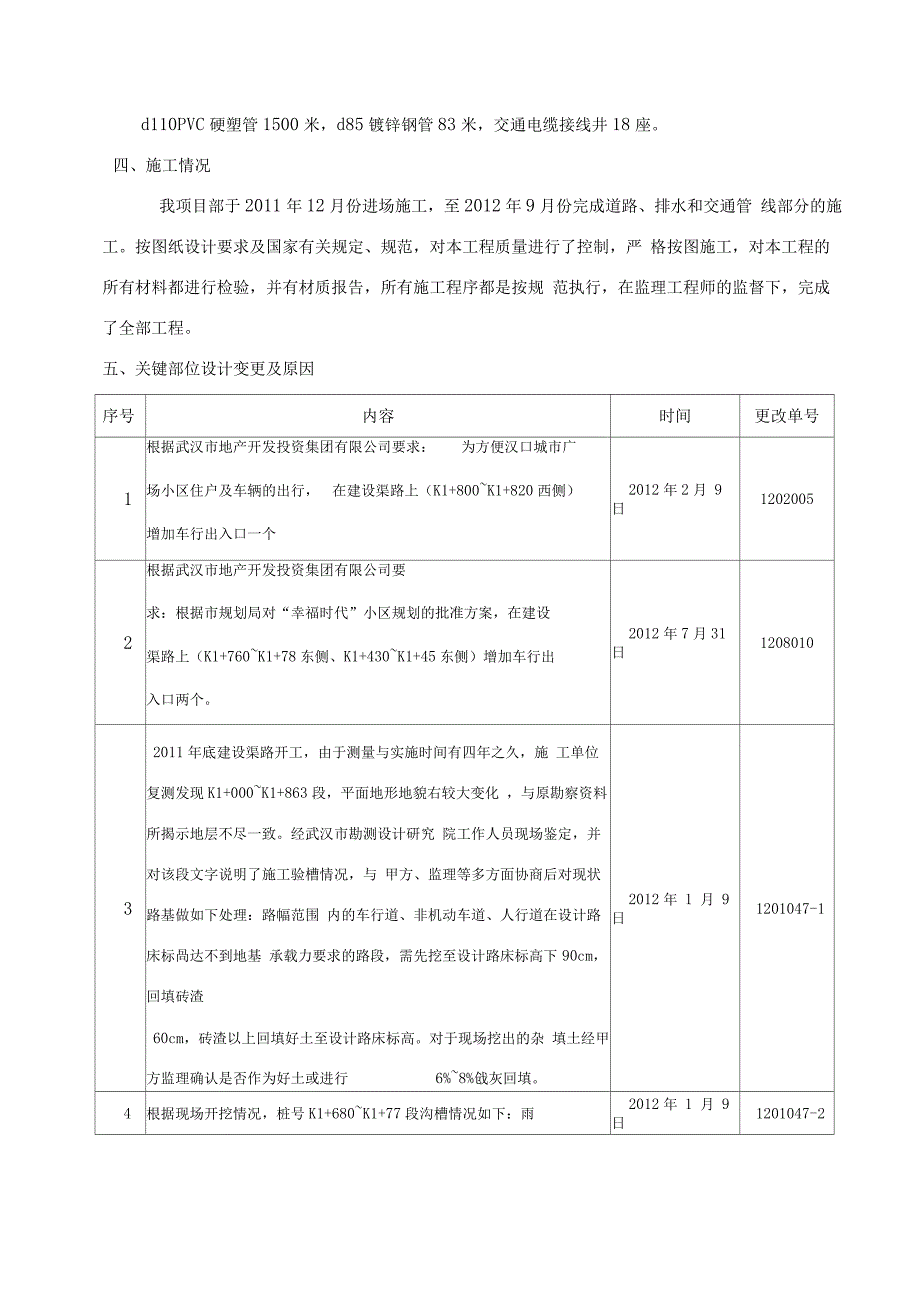 市政工程自评报告_第4页