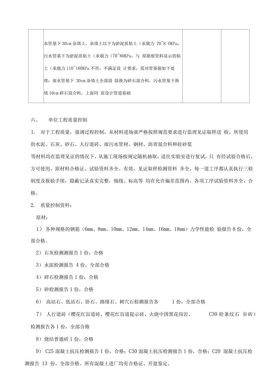 市政工程自评报告_第5页