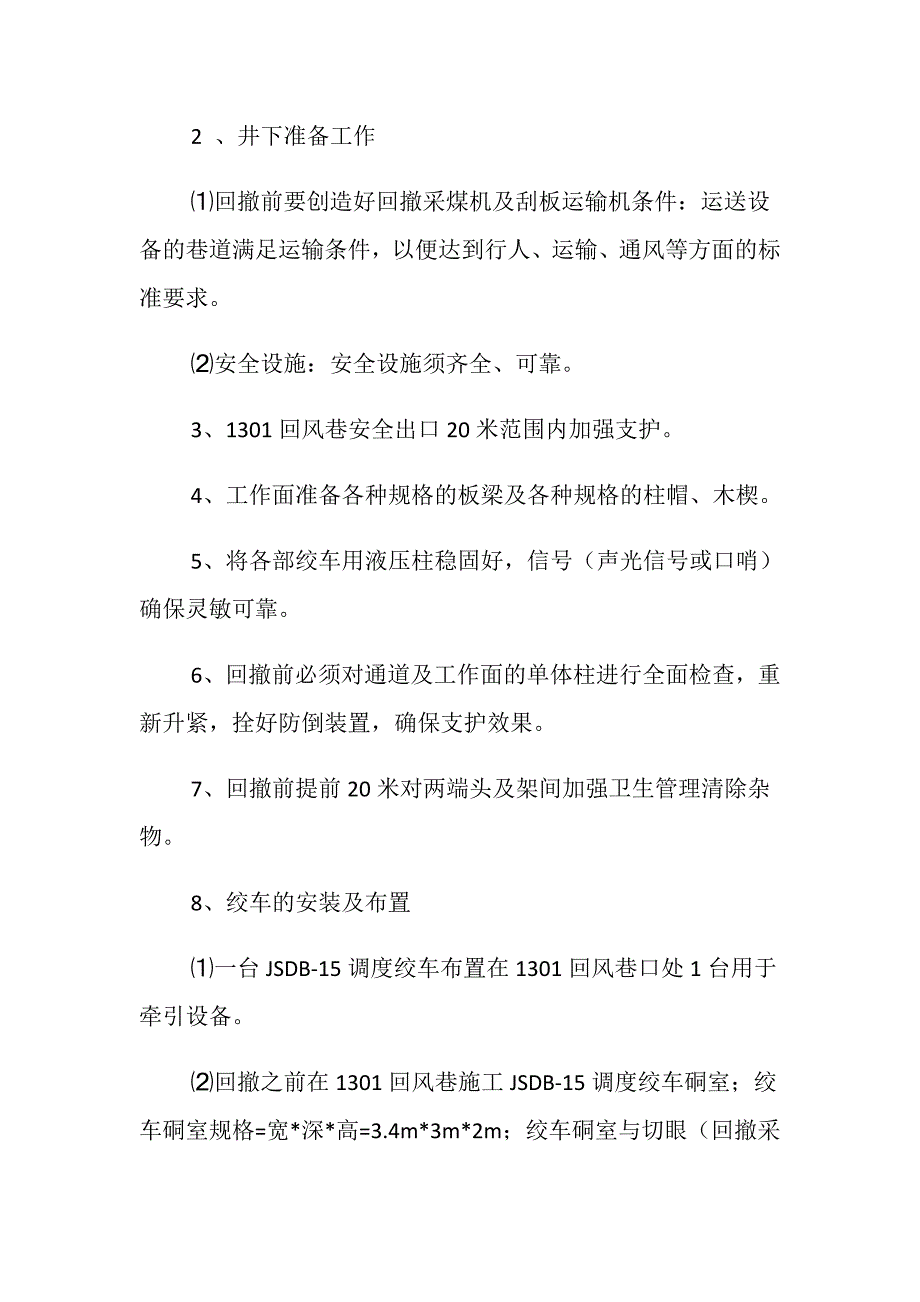 工作面回撤采煤机安全技术措施_第2页