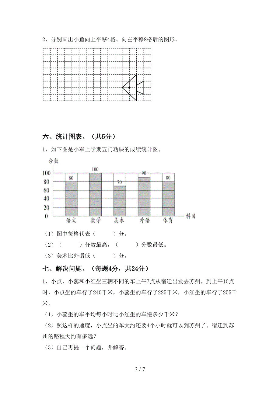 2023年人教版四年级数学下册期末考试卷及答案【必考题】.doc_第3页