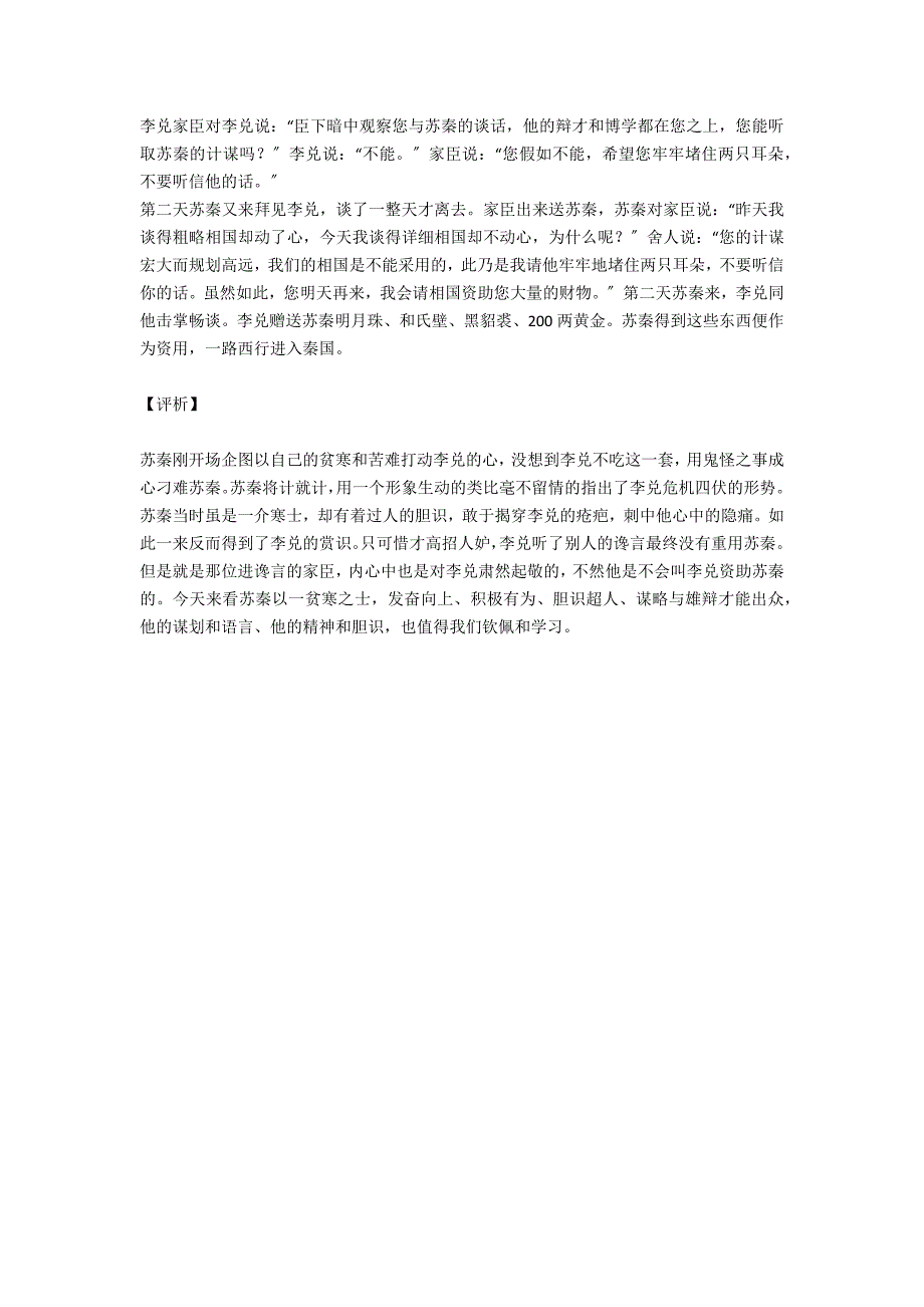 战国策苏秦说李兑_第2页