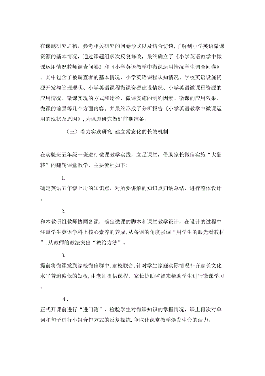 上学期课题研究总结_第2页