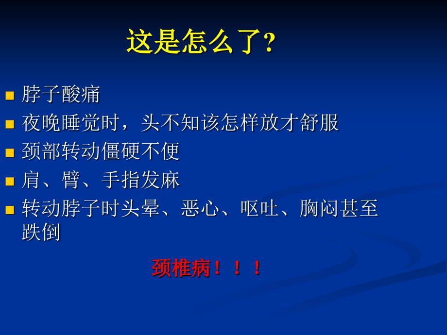 颈椎病的预防保健与康复ppt课件_第2页