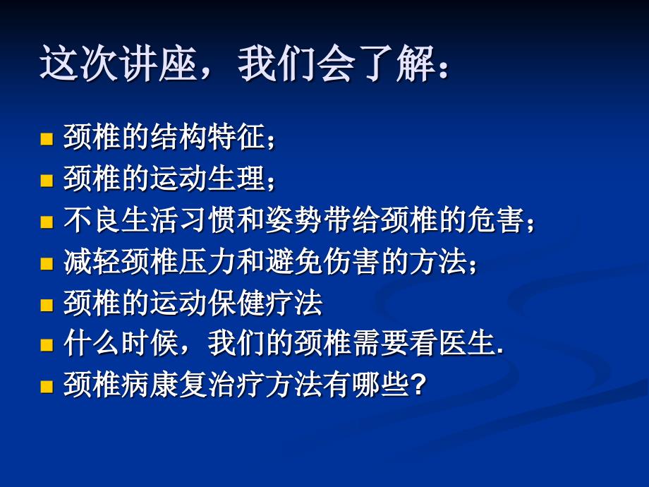 颈椎病的预防保健与康复ppt课件_第3页