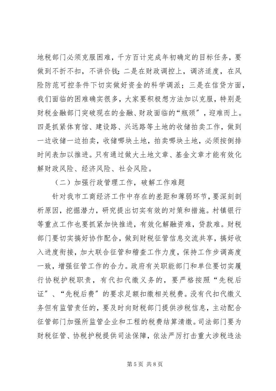 2023年工商经济推进的会领导致辞稿.docx_第5页