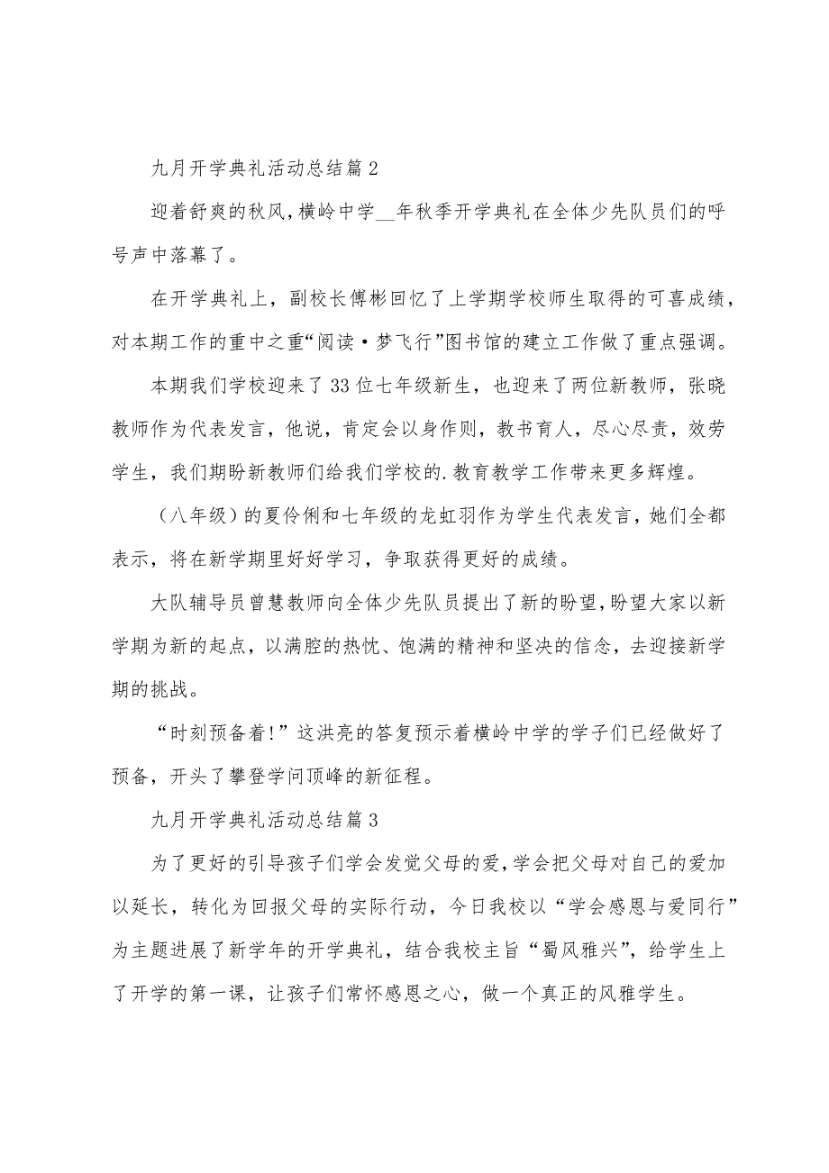 九月开学典礼活动总结.docx_第2页